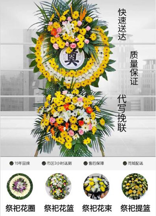 山东青岛平度市店子镇官道姜家村花圈代送